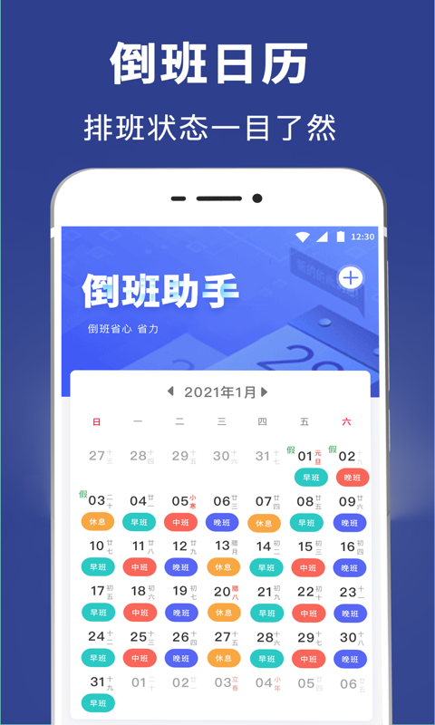 倒班日历 V5.7.5截图1