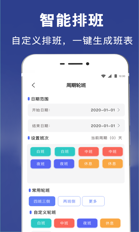 倒班日历 V5.7.5截图2