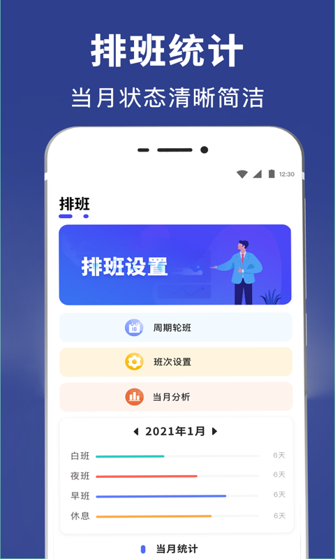 倒班日历 V5.7.5截图3