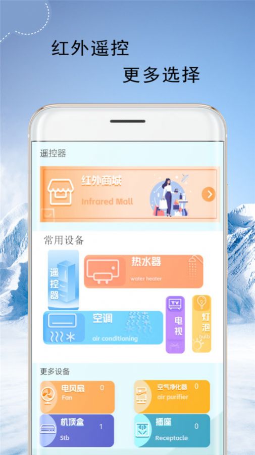 万能遥控器连接 V1截图3