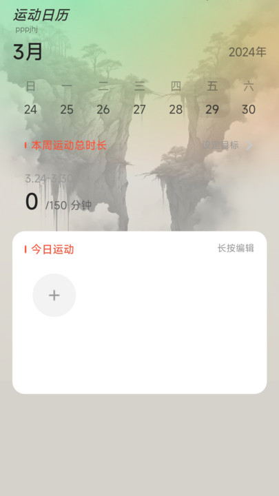 江湖计步 V2.0.1截图3