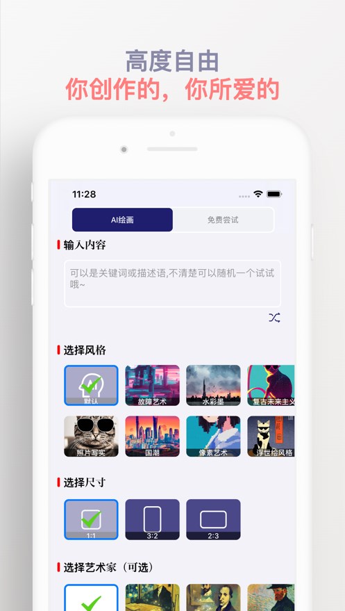 图灵AI绘画 V1.0.0截图3