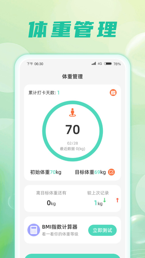 星河计步 V1.0.1.2024.0313截图2