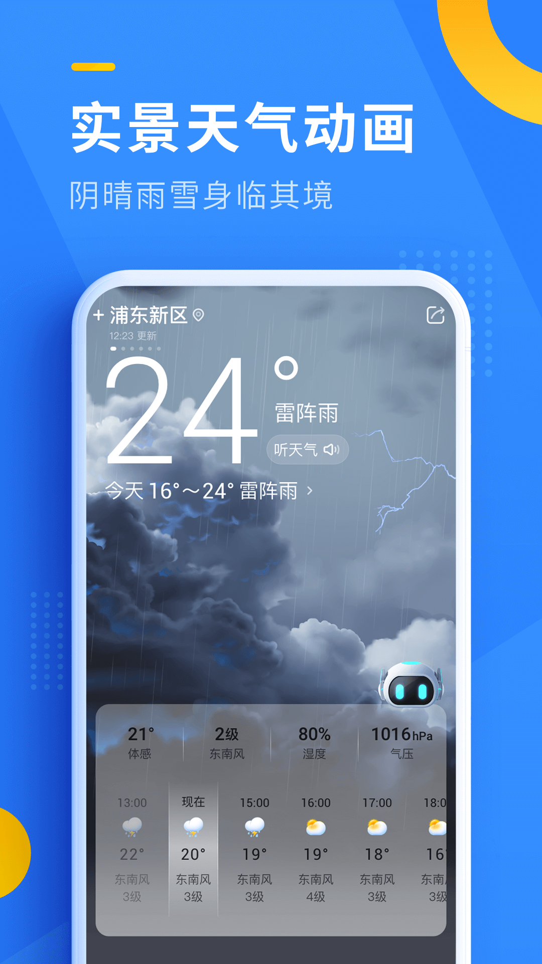 即刻天气极速版 V2.4截图1