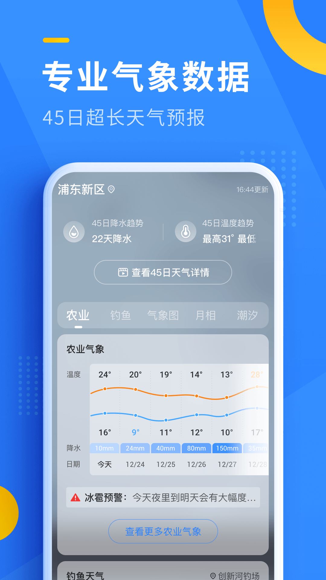 即刻天气极速版 V2.4截图4
