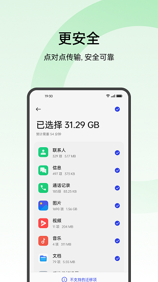 欢太手机搬家15.9.3最新版 V15.9.3截图1