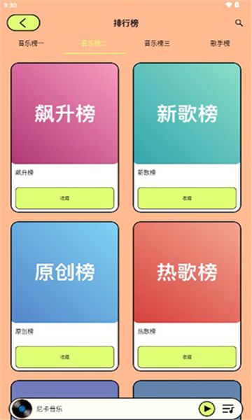 爱上听音乐 V1.0.0截图1