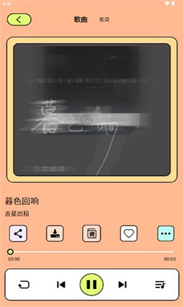 爱上听音乐 V1.0.0截图2