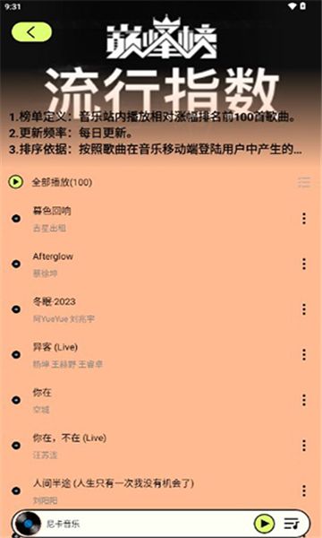 爱上听音乐 V1.0.0截图3