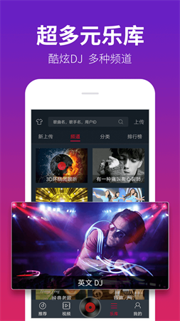 dj多多免费 V5.5.4截图2
