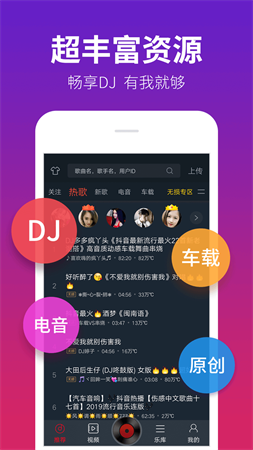 dj多多免费 V5.5.4截图5