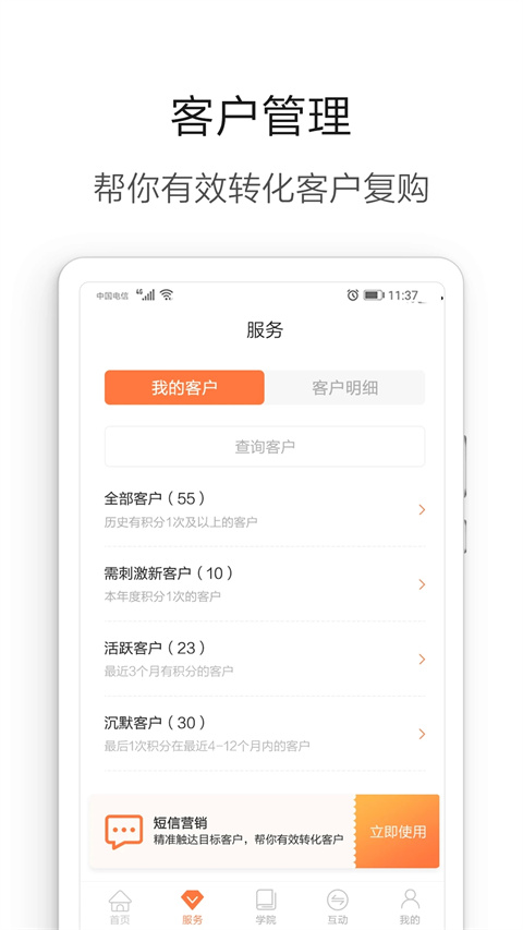营养管家 V5.3.7截图1