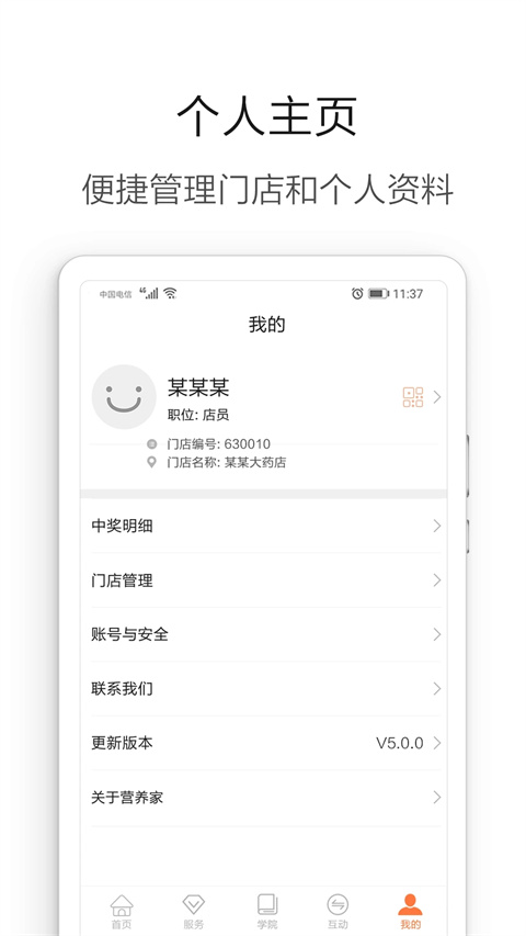 营养管家 V5.3.7截图2