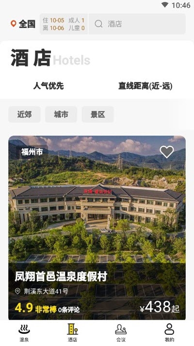 阿拉丁温泉 V3.0.4截图1