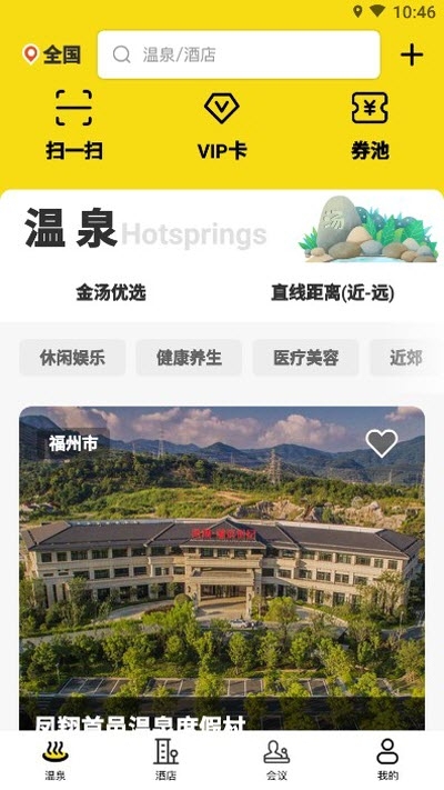 阿拉丁温泉 V3.0.4截图2