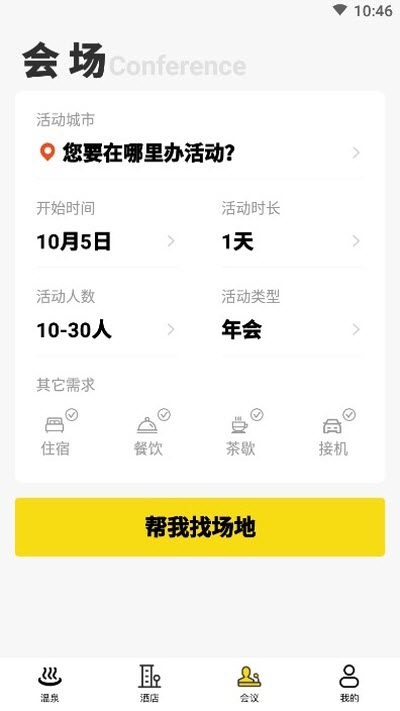 阿拉丁温泉 V3.0.4截图3