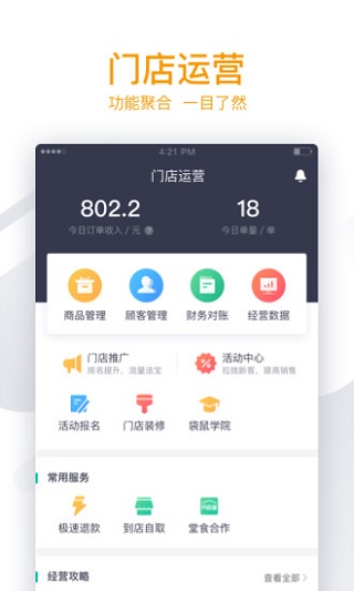 美团商家版 V6.61.0.10截图4