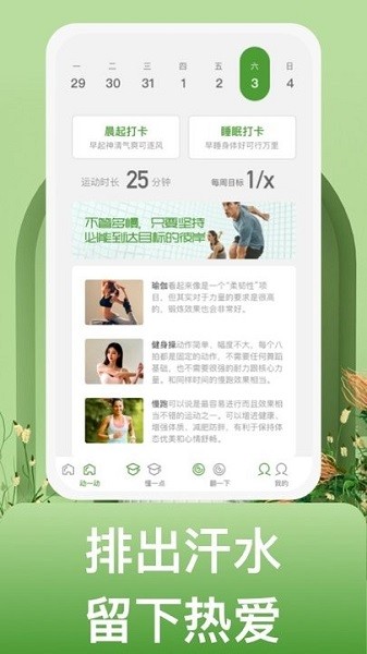 蜗牛运动 V1.0.1截图1