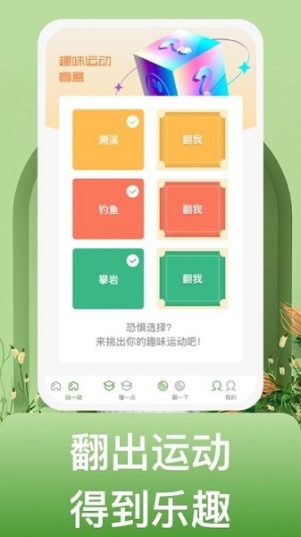 蜗牛运动 V1.0.1截图2