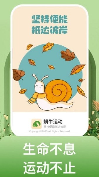 蜗牛运动 V1.0.1截图3