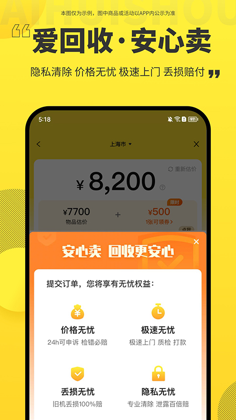 爱回收app V7.18.0截图1