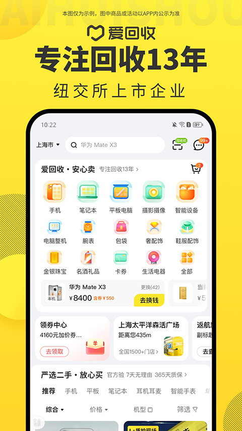 爱回收app V7.18.0截图5