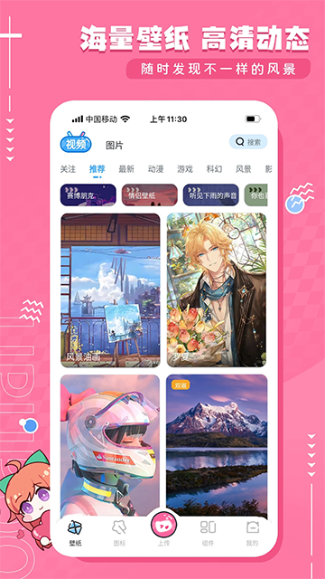 upupoo壁纸 V4.4.3截图2