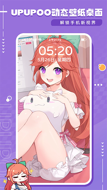 upupoo壁纸 V4.4.3截图3