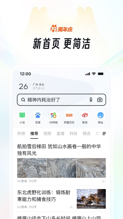 UC浏览器 V16.3.8.1289截图1