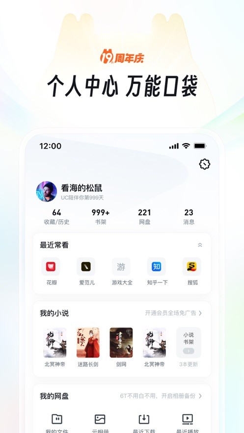 UC浏览器 V16.3.8.1289截图3