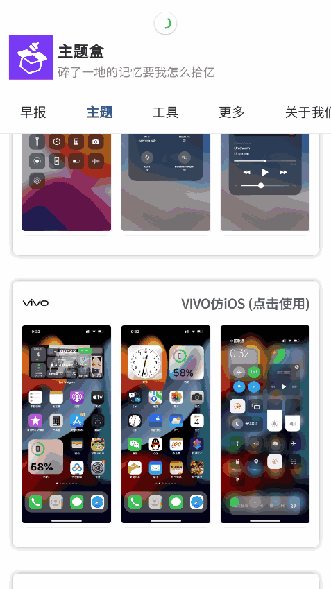 于途主题盒 V1.1.0截图1