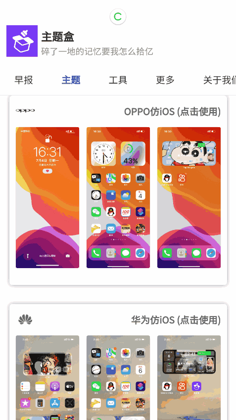 于途主题盒 V1.1.0截图2
