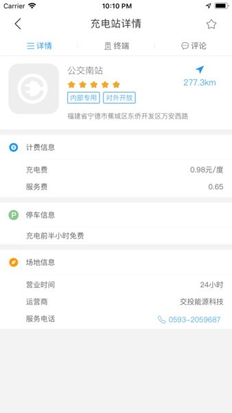 电动宁德 V1.3.8截图1