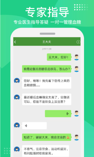 华益糖管家 V3.5.13截图2