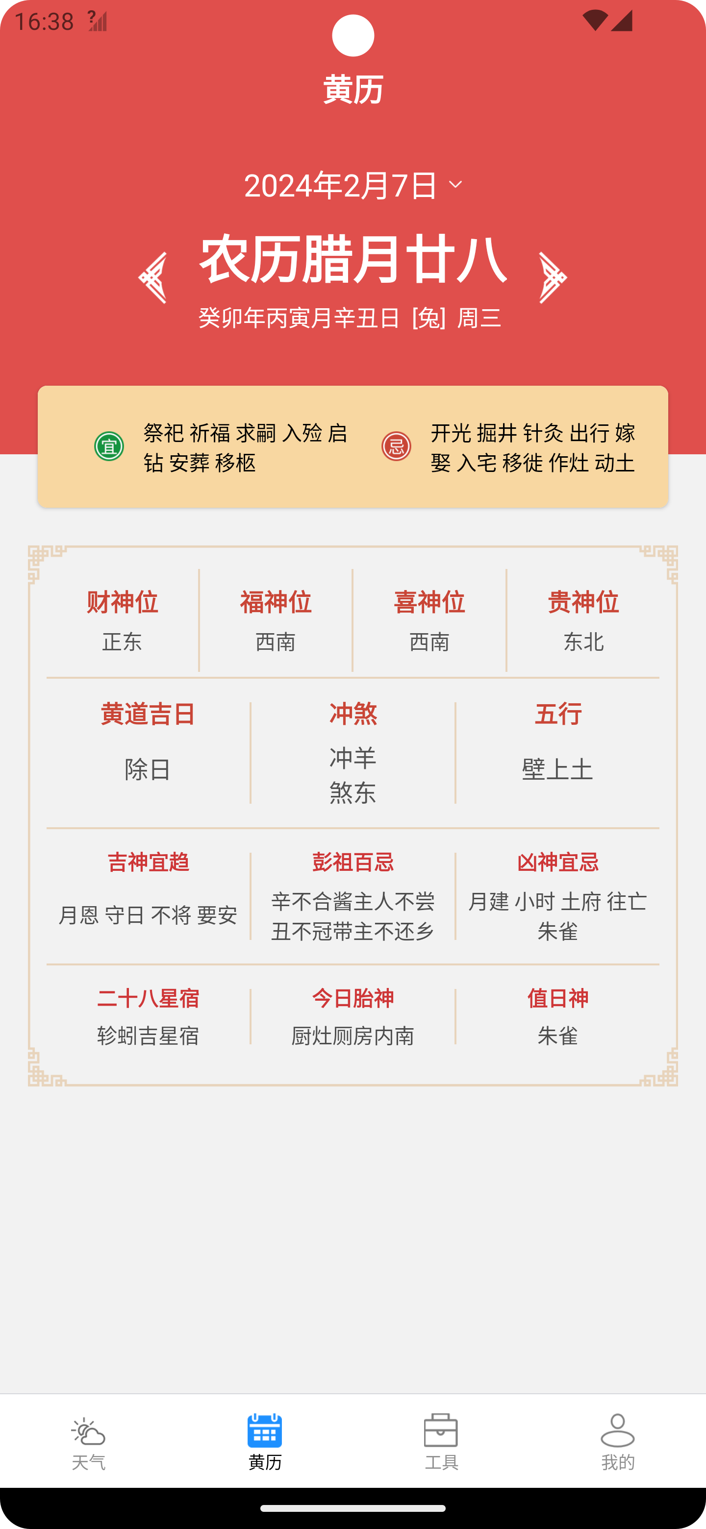 潮飞天气 V2.2.6截图1