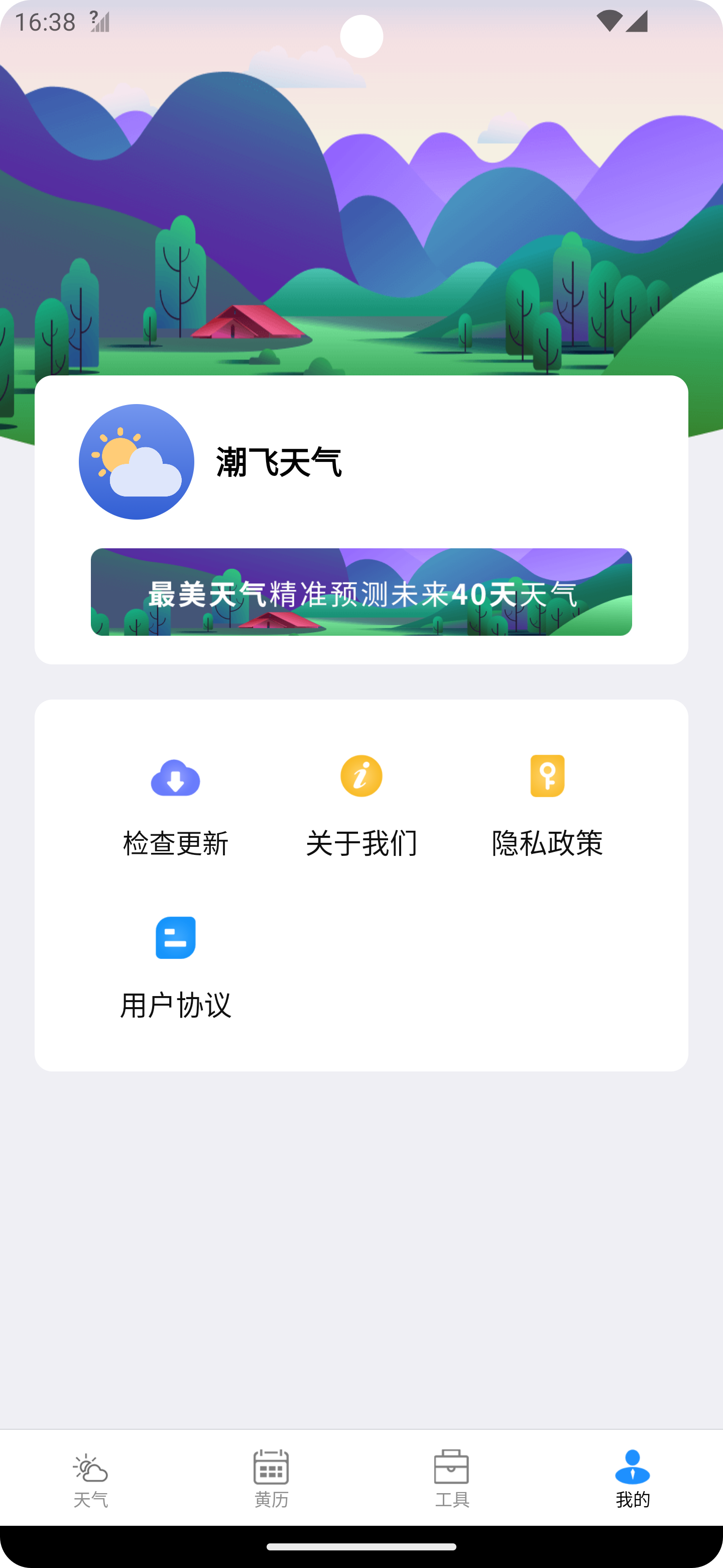 潮飞天气 V2.2.6截图2