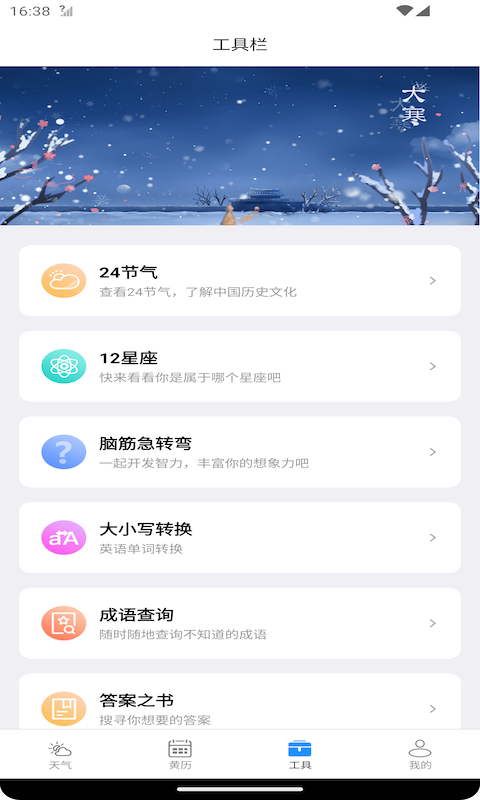 潮飞天气 V2.2.6截图3