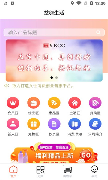 益嗨生活 V1.0.008截图2