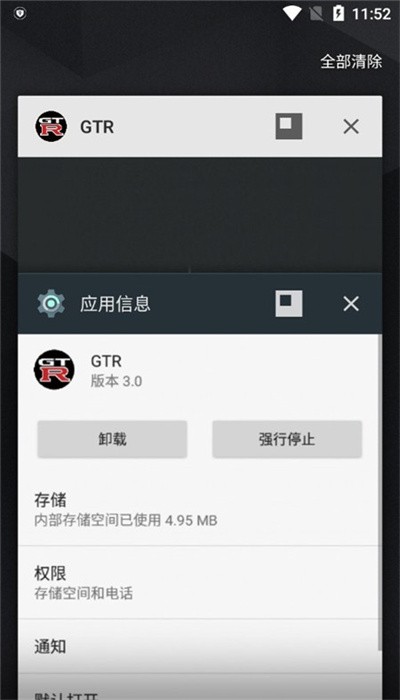 gtr工具箱.apk V3.0截图2