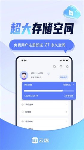 123云盘小言魔改obb V2.4.9截图1