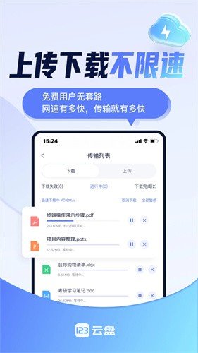 123云盘小言魔改obb V2.4.9截图2