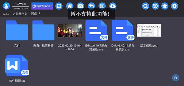 蜗牛云盘app官网 V2.2.6截图3