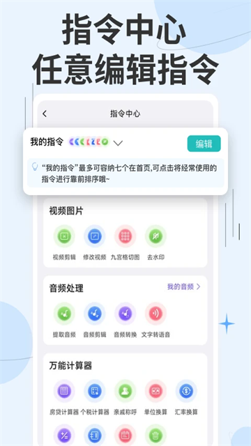 快捷指令库2024最新版 V3.1.36截图1