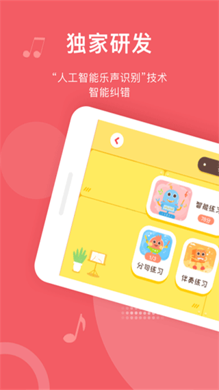 爱小艺学生版app V3.6.8截图1