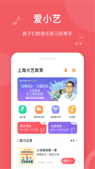 爱小艺学生版app V3.6.8截图2