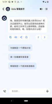 Echo智能助手 V1.1.3截图1
