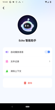 Echo智能助手 V1.1.3截图3