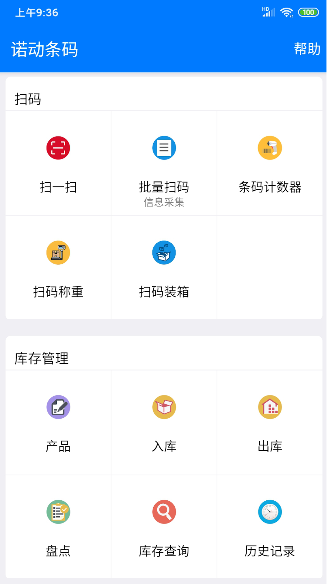 诺动条码 V2.42.2截图1