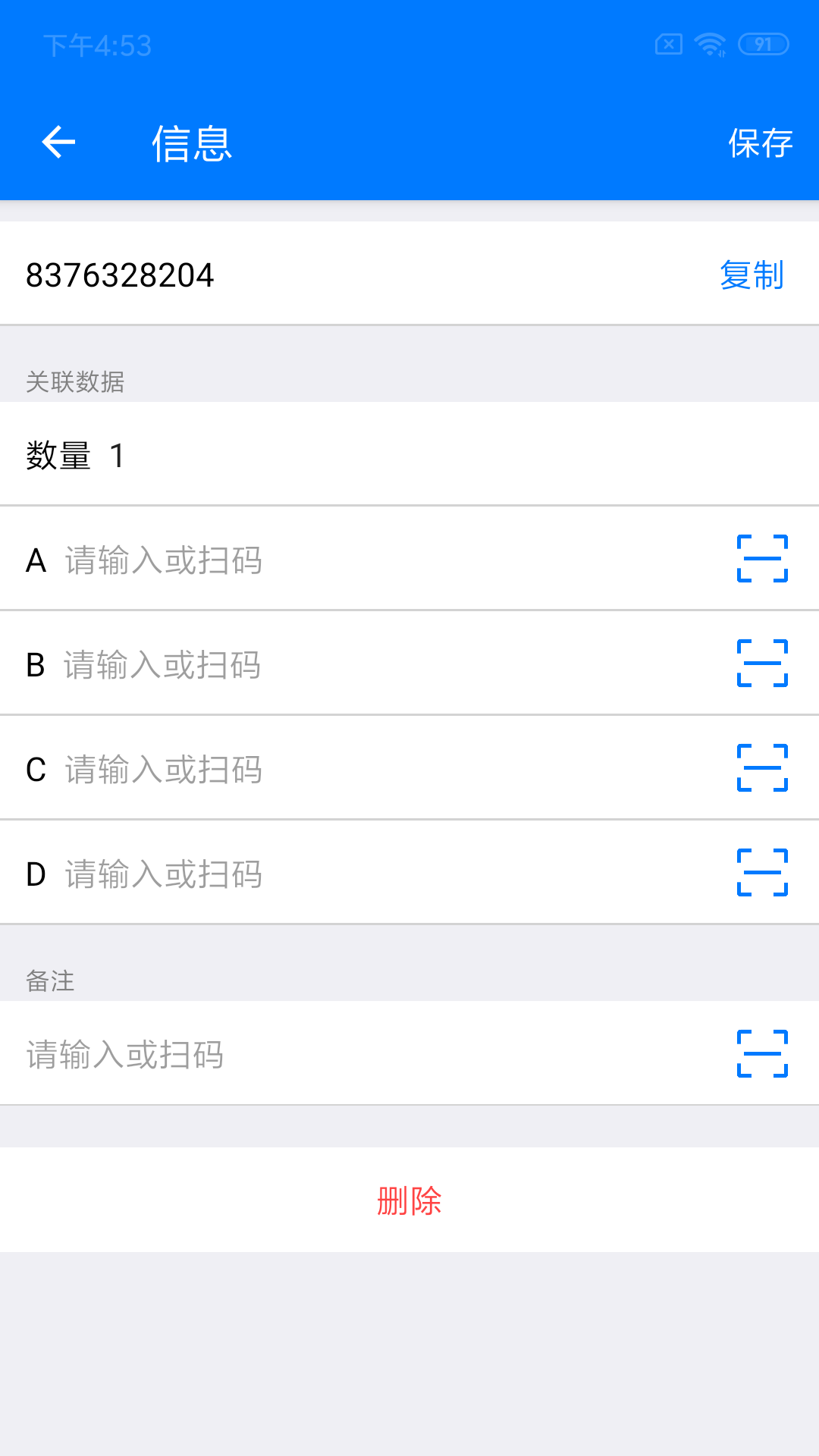 诺动条码 V2.42.2截图3