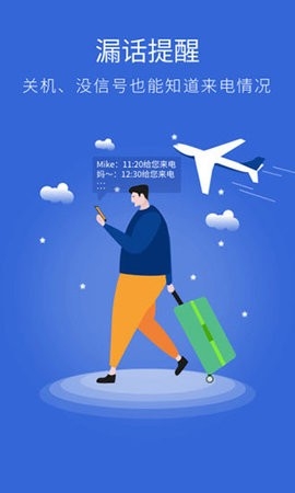 来电助手 V3.7.9截图2